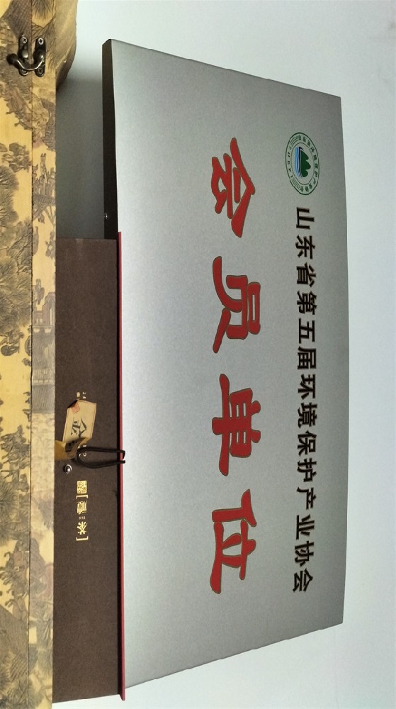 山東省第五屆環(huán)境保護產(chǎn)業(yè)協(xié)會(huì )會(huì )員單位