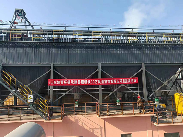 魯麗鋼鐵除塵項目